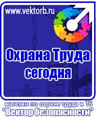 Информационные стенды по охране труда в Курске vektorb.ru