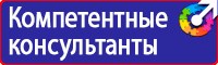 Плакаты и знаки безопасности электробезопасности в Курске купить