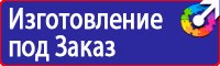 Плакаты и знаки безопасности электробезопасности купить в Курске