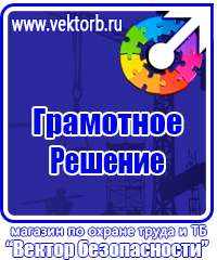 Плакаты знаки безопасности электробезопасности в Курске купить vektorb.ru