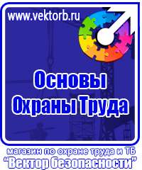 Плакаты по электробезопасности безопасности в Курске vektorb.ru