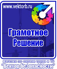 Стенды по безопасности дорожного движения на предприятии в Курске купить vektorb.ru