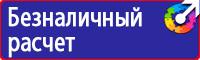 Плакаты по технике безопасности и охране труда в хорошем качестве в Курске vektorb.ru