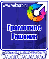 Плакаты по охране труда по электробезопасности в Курске vektorb.ru