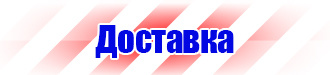 Схемы строповки и складирования грузов плакат в Курске купить vektorb.ru
