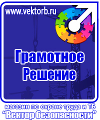 Журнал по электробезопасности в Курске vektorb.ru