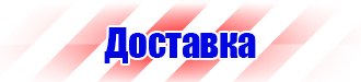 Предупреждающие знаки на железной дороге в Курске купить vektorb.ru