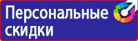 Знаки и таблички пожарной безопасности в Курске купить vektorb.ru