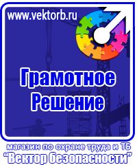 Журнал инструктажа по охране труда электротехнического персонала в Курске vektorb.ru