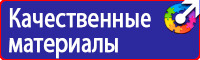 Знак безопасности работать здесь в Курске vektorb.ru