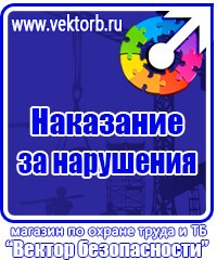 Стенды по технике безопасности и охране труда в Курске vektorb.ru