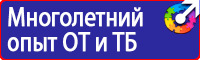 Плакаты по охране труда на рабочем месте в Курске vektorb.ru