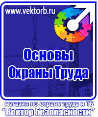 Знаки по электробезопасности в Курске vektorb.ru
