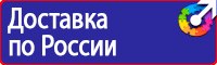 Стенды по охране труда на производстве в Курске vektorb.ru