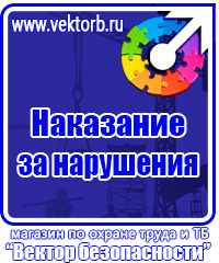 Плакаты по охране труда в формате а4 в Курске