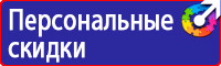 Знаки безопасности электроустановок в Курске vektorb.ru