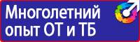 Заказать плакат по охране труда в Курске vektorb.ru