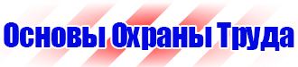 Плакаты по охране труда формата а3 в Курске купить vektorb.ru