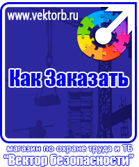 vektorb.ru Плакаты Электробезопасность в Курске