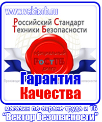vektorb.ru Плакаты Электробезопасность в Курске