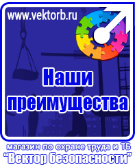 vektorb.ru Стенды по пожарной безопасности в Курске
