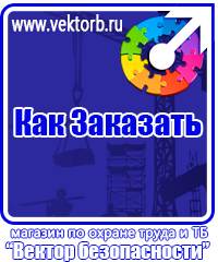 vektorb.ru Знаки безопасности в Курске
