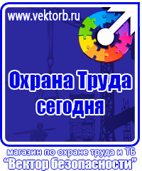 Плакаты по охране труда электробезопасность в Курске vektorb.ru
