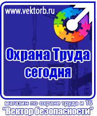 Заказать плакаты по охране труда в Курске