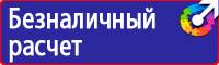 Предупреждающие знаки по электробезопасности купить в Курске купить vektorb.ru