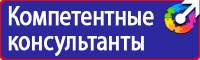 Плакаты по технике безопасности и охране труда на производстве в Курске купить vektorb.ru