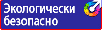 Плакаты по охране труда для сварщика в Курске купить vektorb.ru