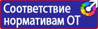 Знаки безопасности в газовом хозяйстве в Курске vektorb.ru